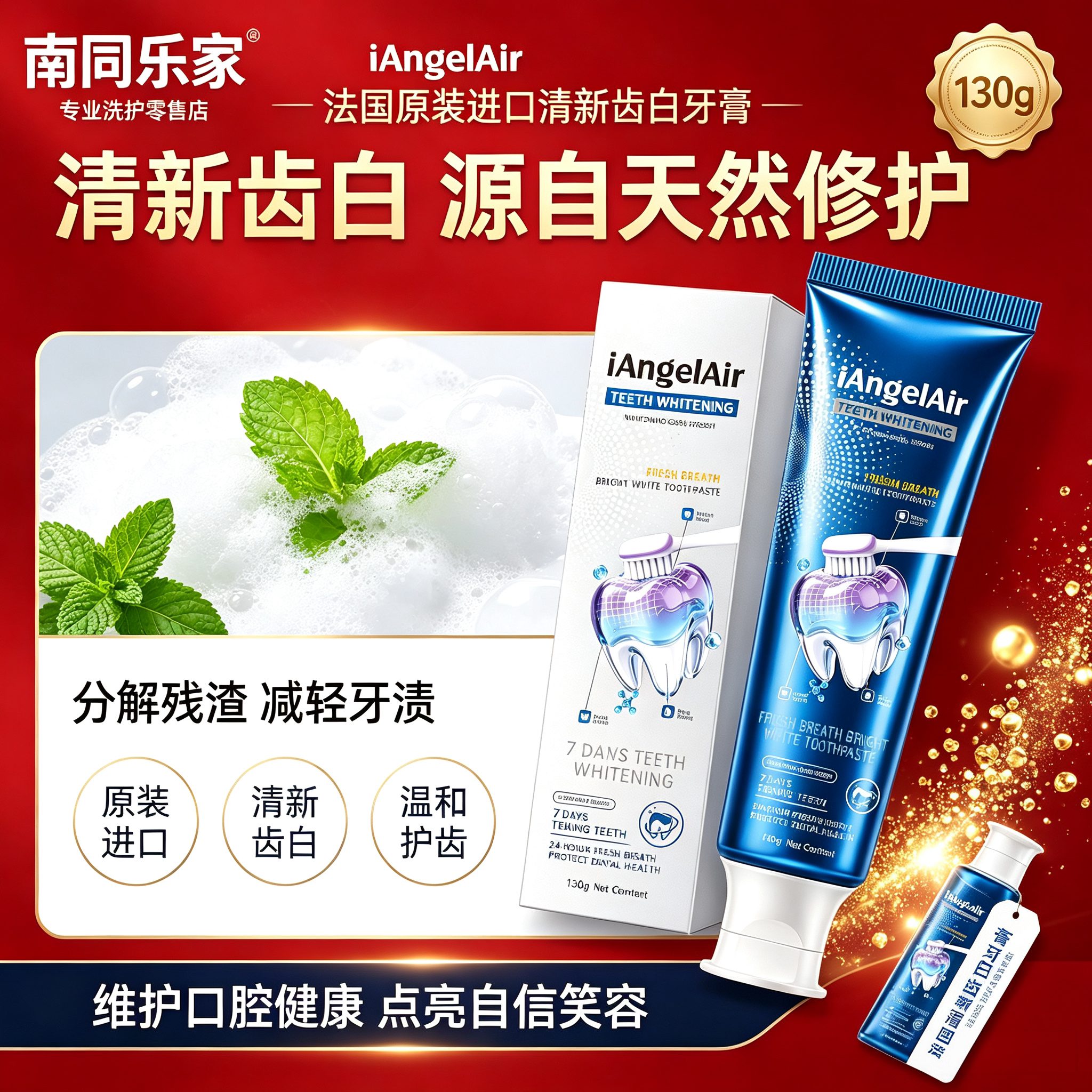 法国进口美白去口臭牙膏130g