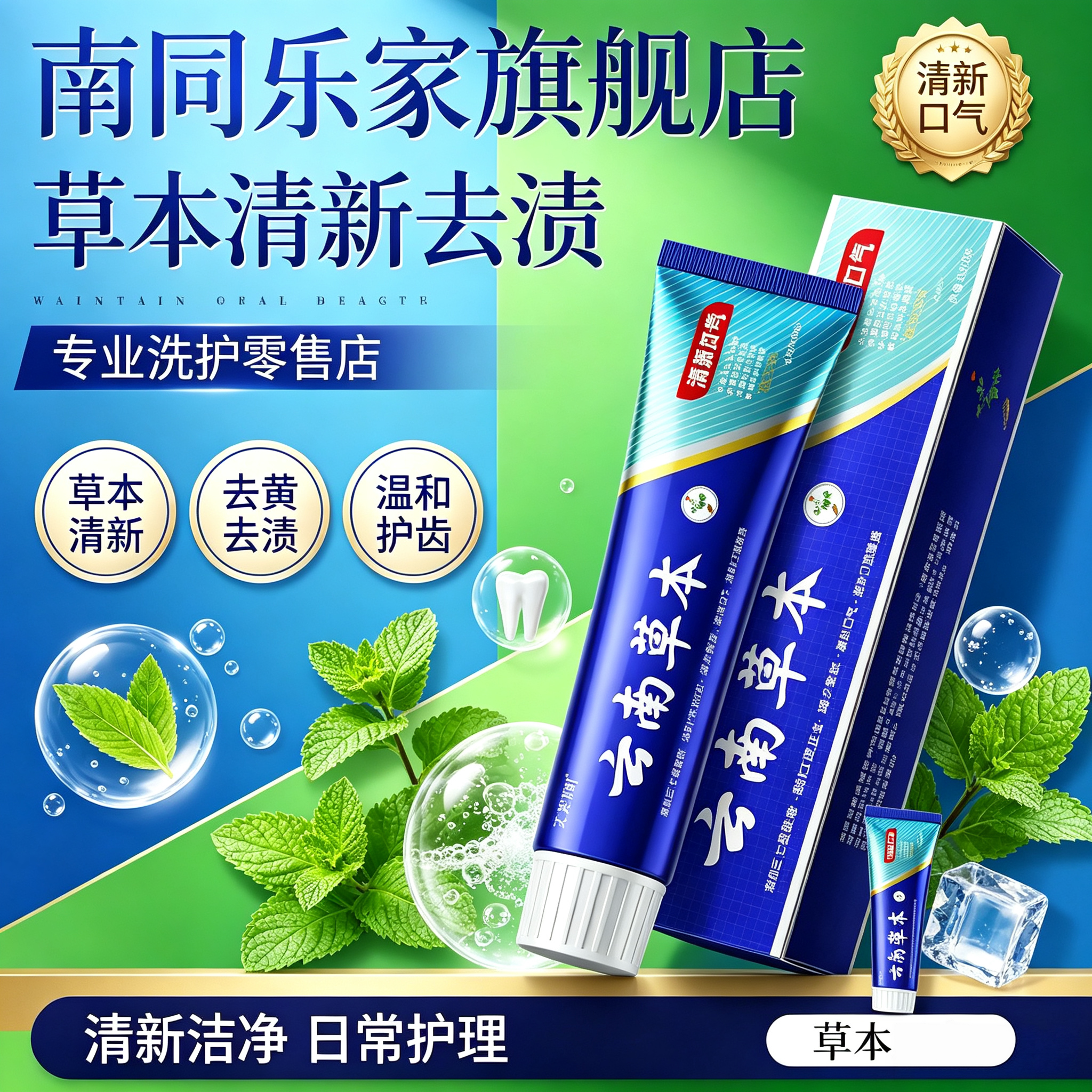 云南草本三七牙膏清新口气去黄