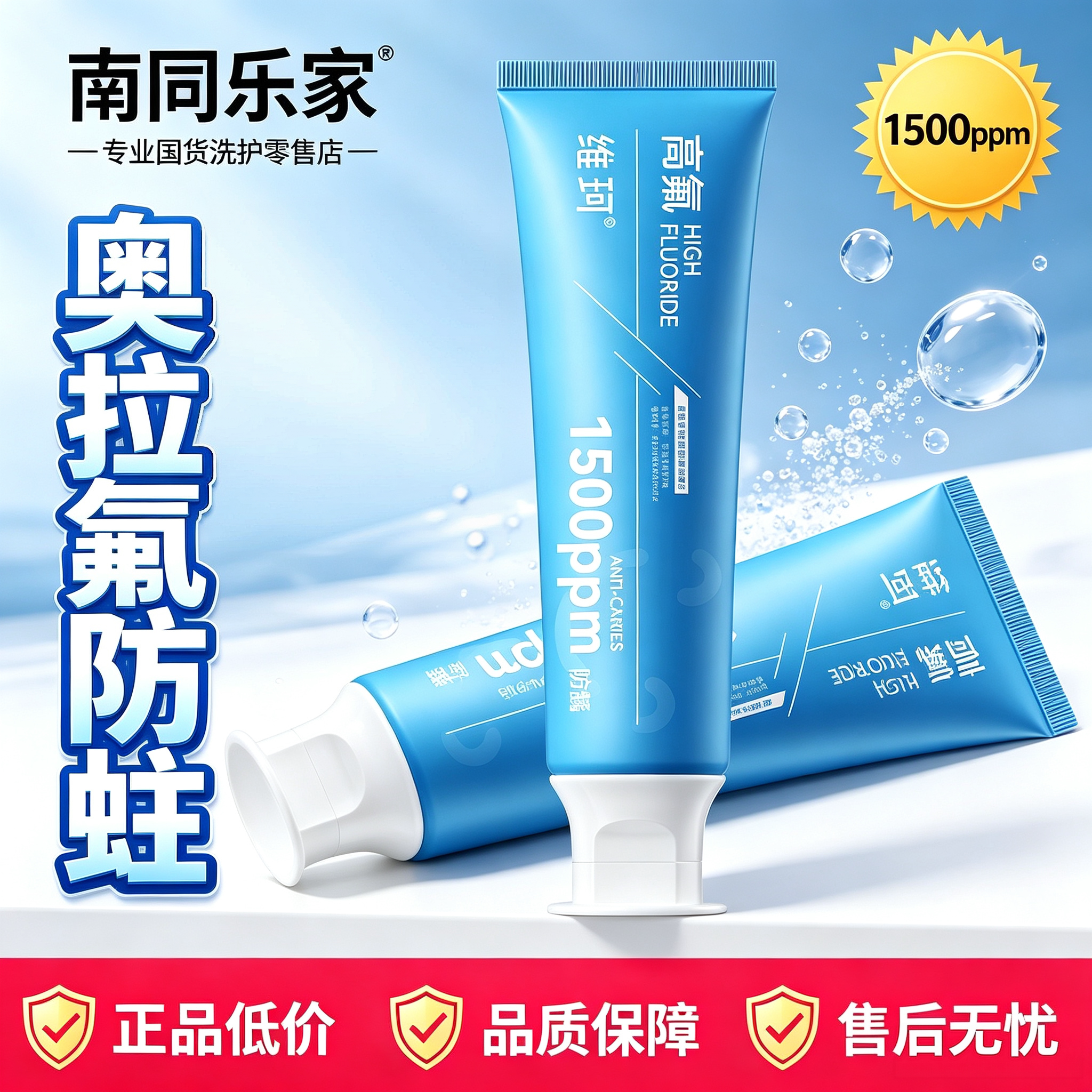 高含氟牙膏防蛀龋齿修复牙成人正畸专用牙菌斑祛除德国正品官方