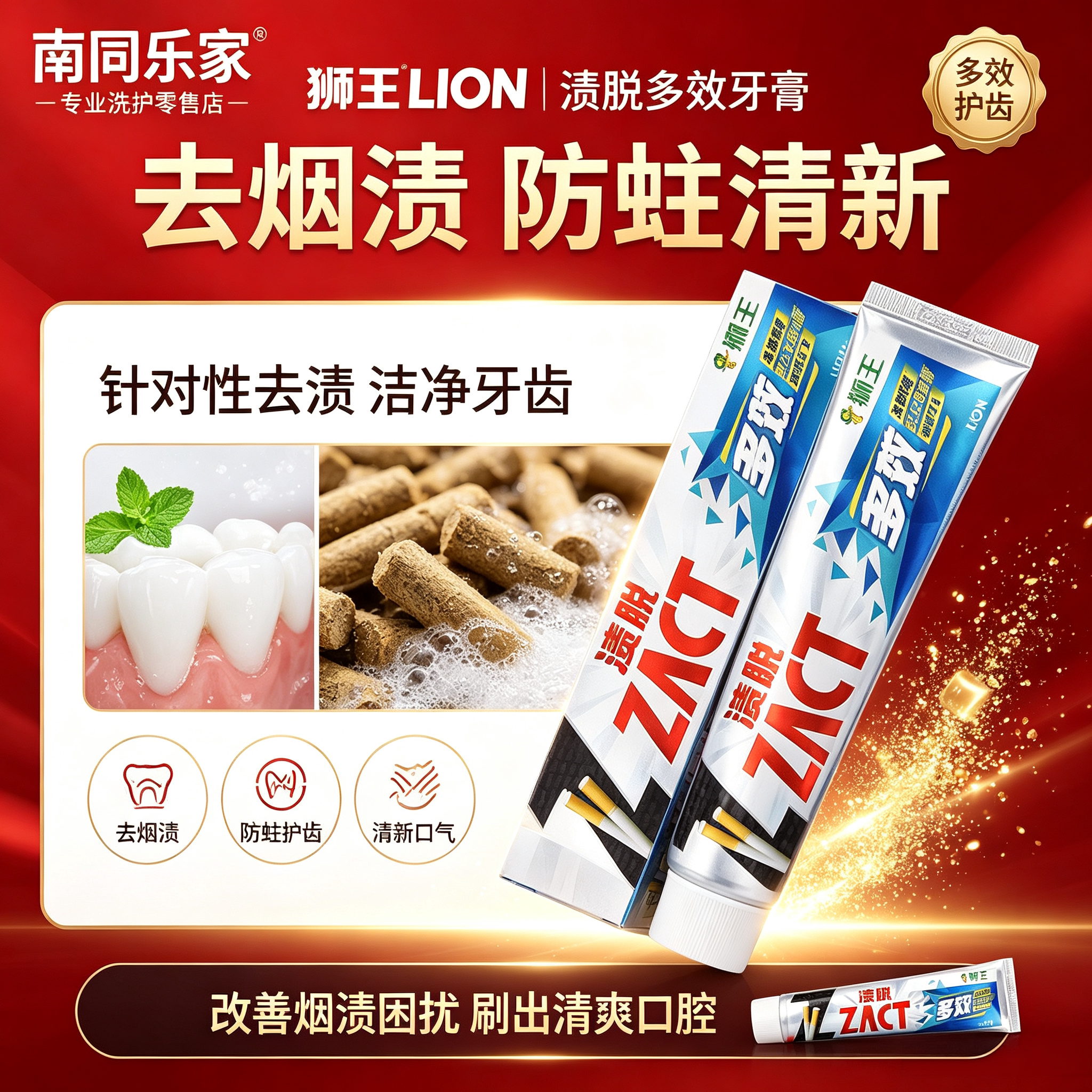 狮王ZACT渍脱多效超亮白牙膏专研倍护牙膏去烟渍亮白150g大容量