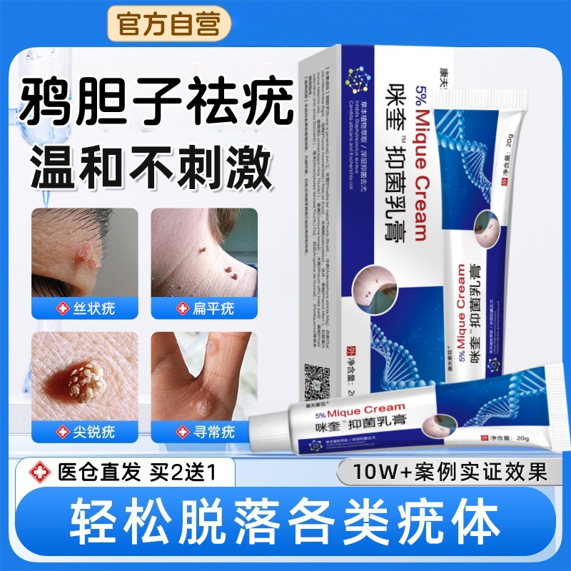5%咪奎莫特乳膏扁平丝状疣