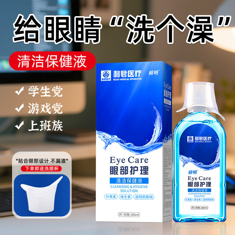 次抛洗眼液缓解干涩疲劳买二送一