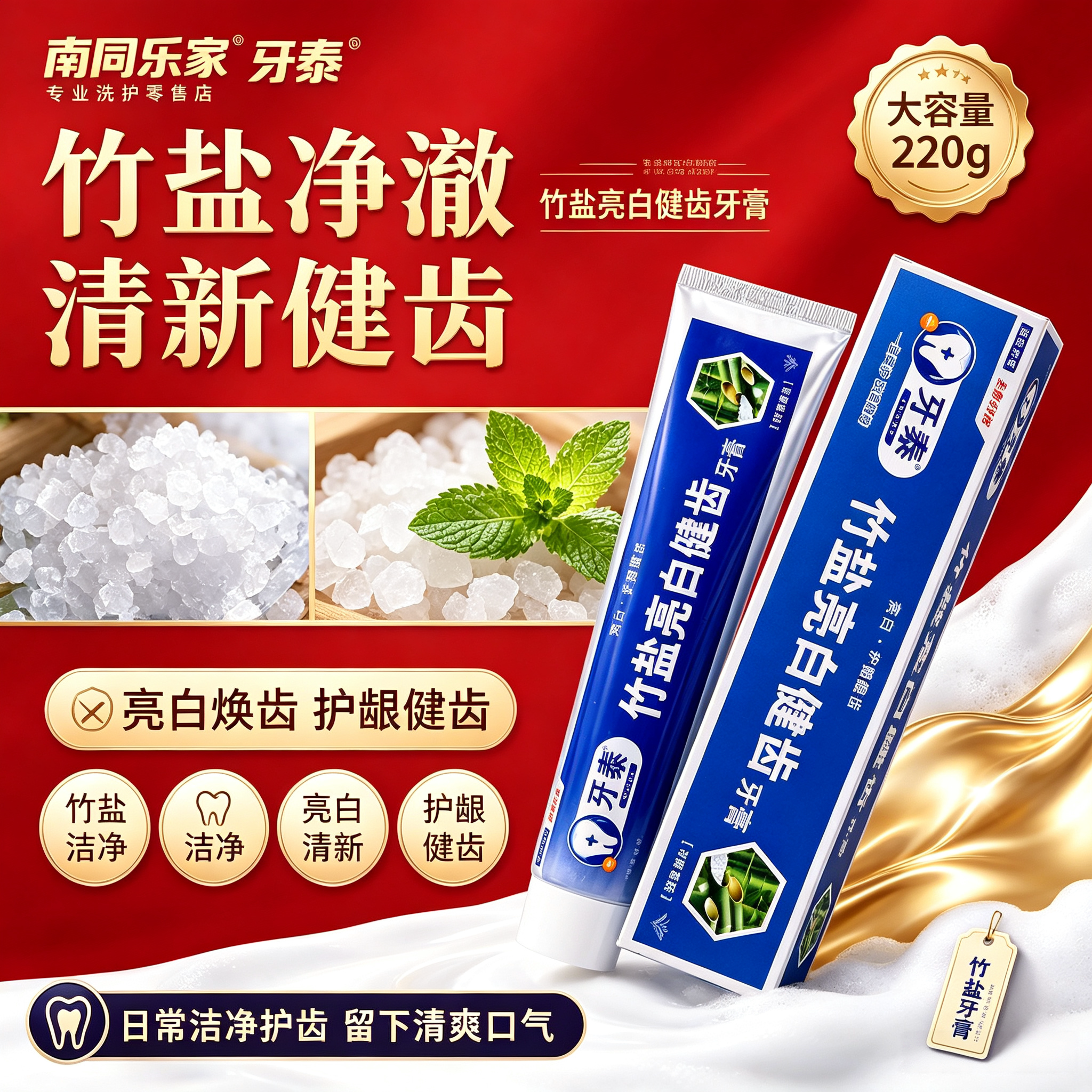 牙泰竹盐亮白健齿牙膏220g