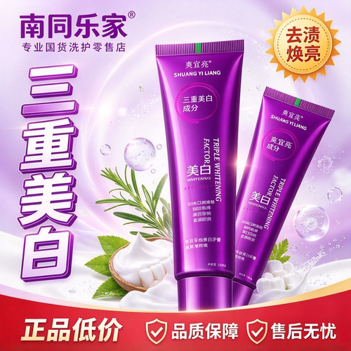 三重美白牙膏快速去渍清新口气