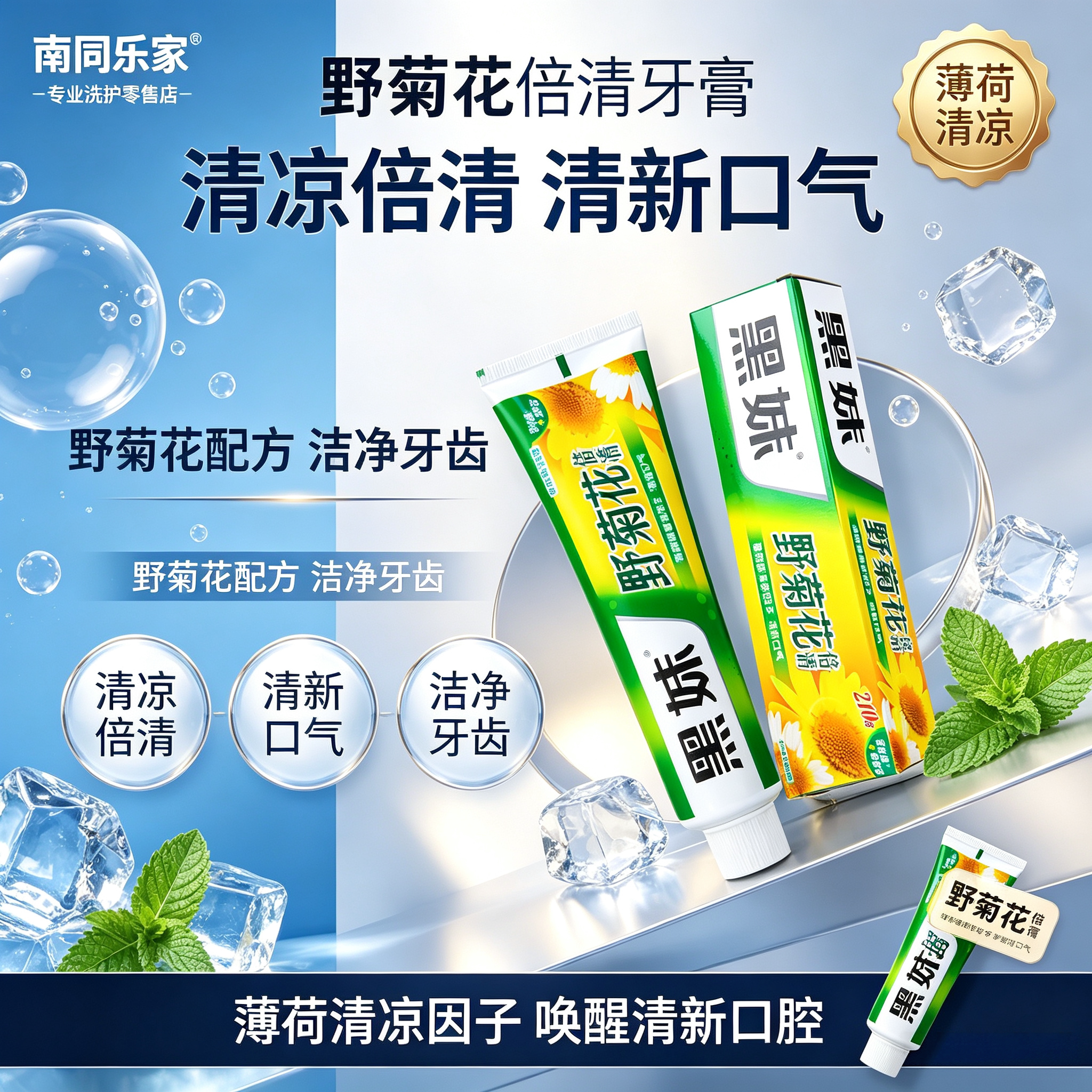 黑妹野菊花倍清牙膏清凉薄荷味清新口气洁净牙齿去口臭210g正品