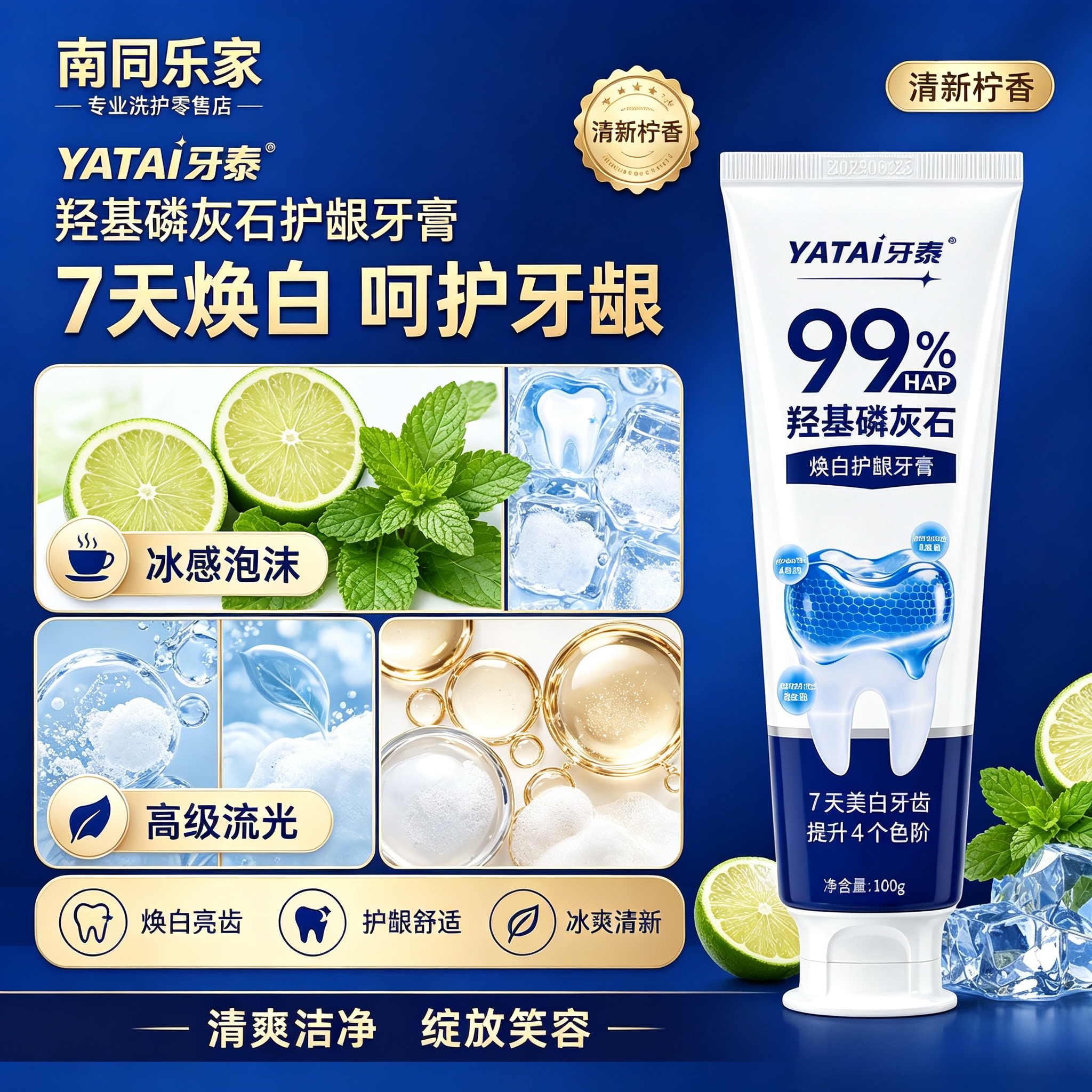 羟基磷灰石牙膏焕白护龈改善牙敏感去除茶咖渍清新口气家用牙膏