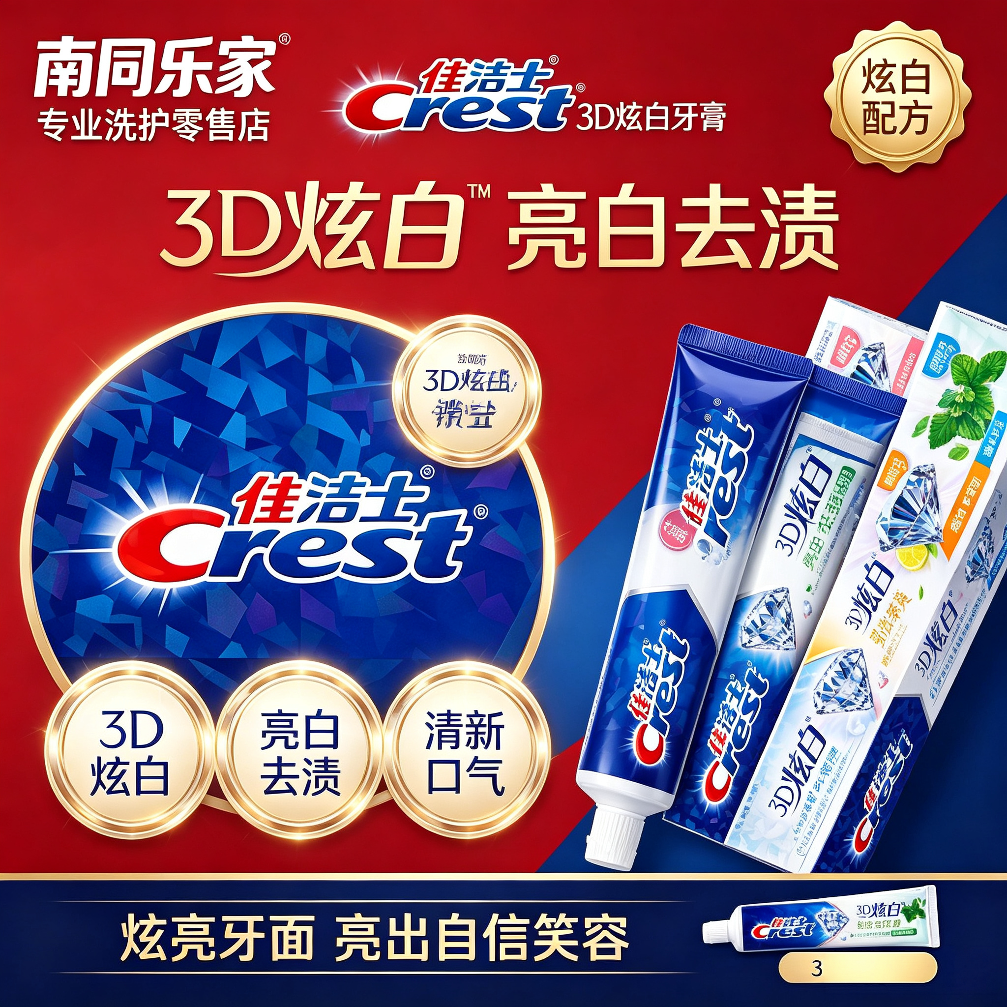 佳洁士3D炫白密泡成人牙膏去渍