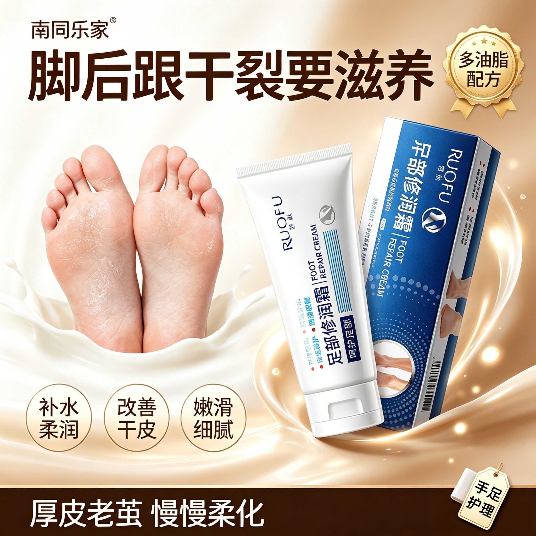 马脂山羊奶护足霜软化角质修护脚后跟干皮皲裂保湿滋润手足霜