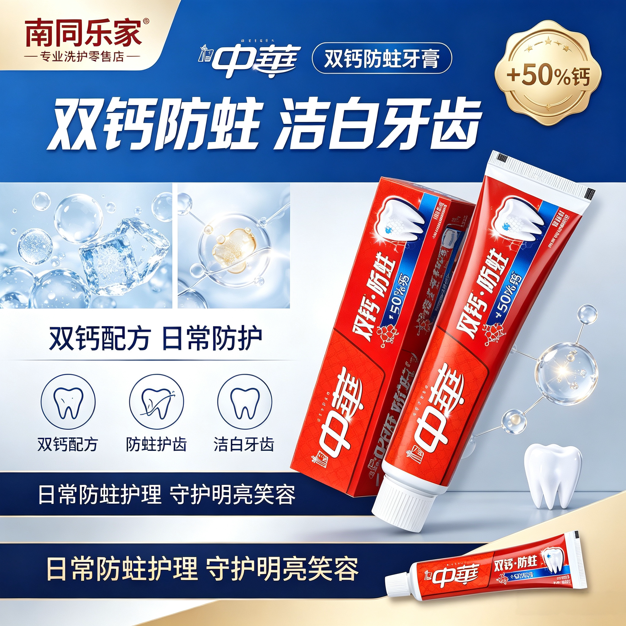 中华双钙防蛀牙膏90g装清新口气洁白牙齿防蛀护理成人牙膏140g装