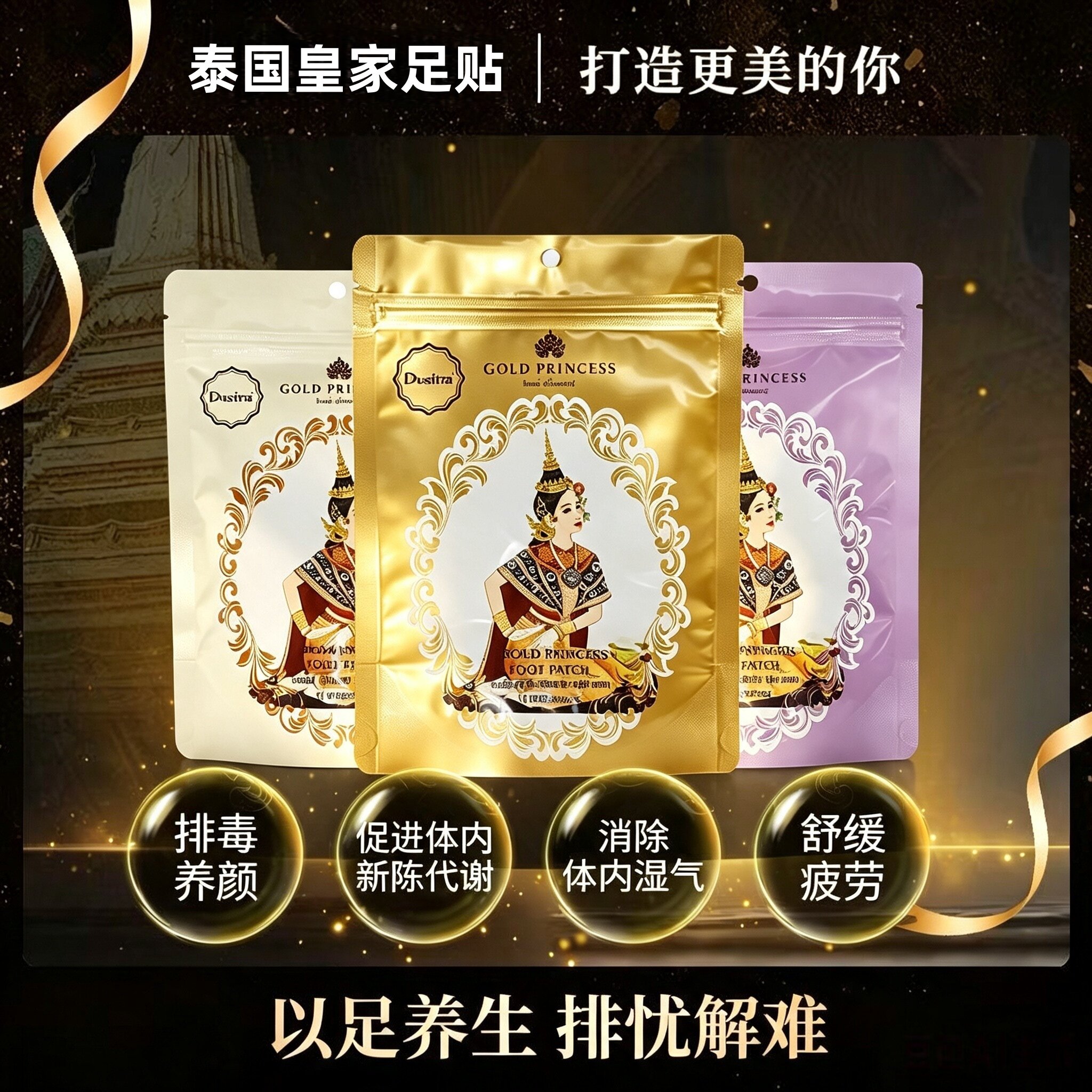 泰国皇家足贴去湿排寒缓解疲劳