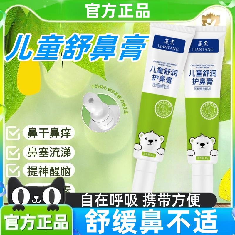 莲棠儿童舒鼻膏鼻部天然植物护理通鼻膏缓解不适鼻腔鼻塞通气WM