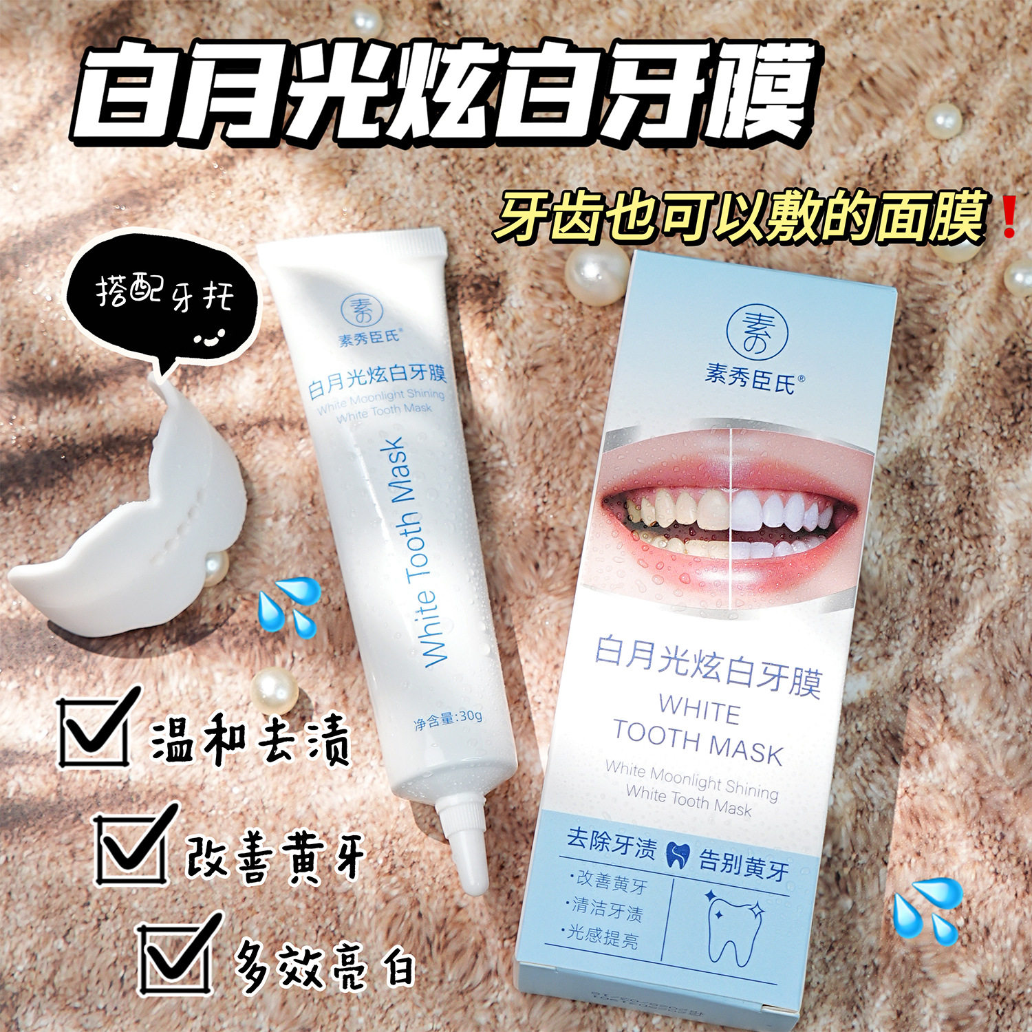 白牙神器】炫白牙膜牙齿美白脱色剂净齿美白去色渍深净白洁牙凝胶