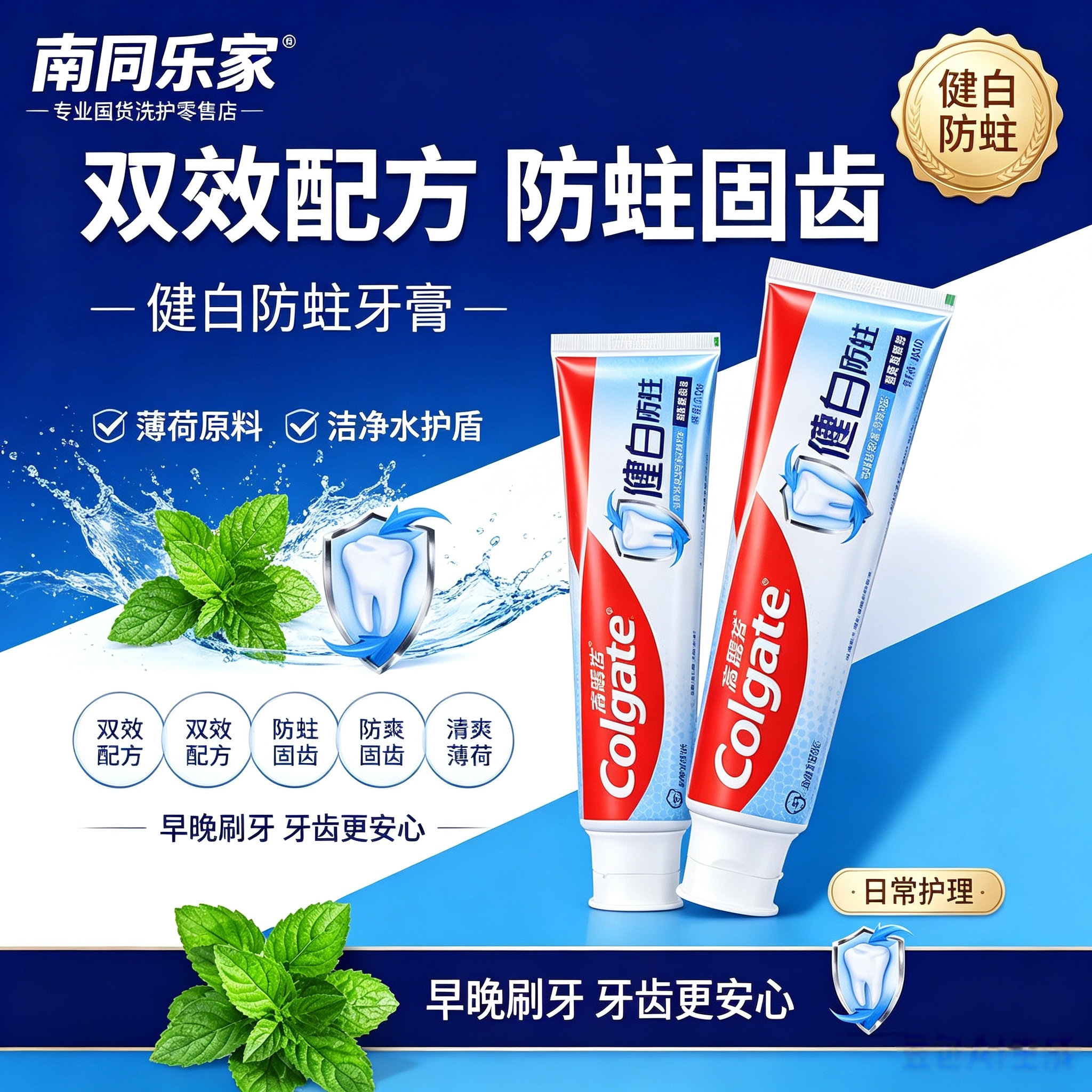 高露洁健白防蛀薄荷牙膏200g