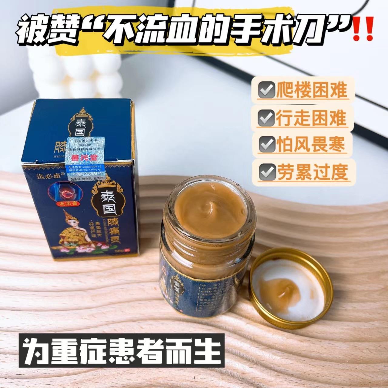 选必康泰国膝痛灵乳膏58g膝盖关节损伤滑膜膏舒筋活络膏无痕舒缓