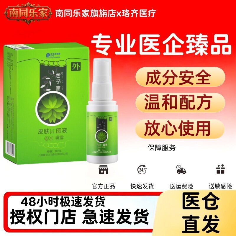 丫丫舒舒予堂30ml正品温和配方水泡型脚痒不适脱皮丫丫舒喷剂