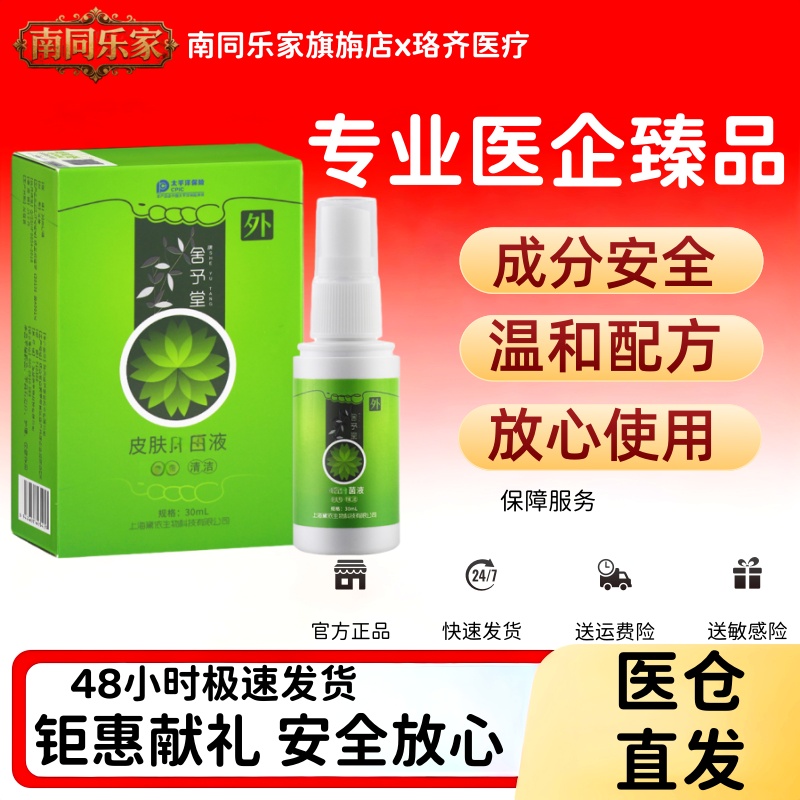 丫丫舒舒予堂30ml温和配方水泡型