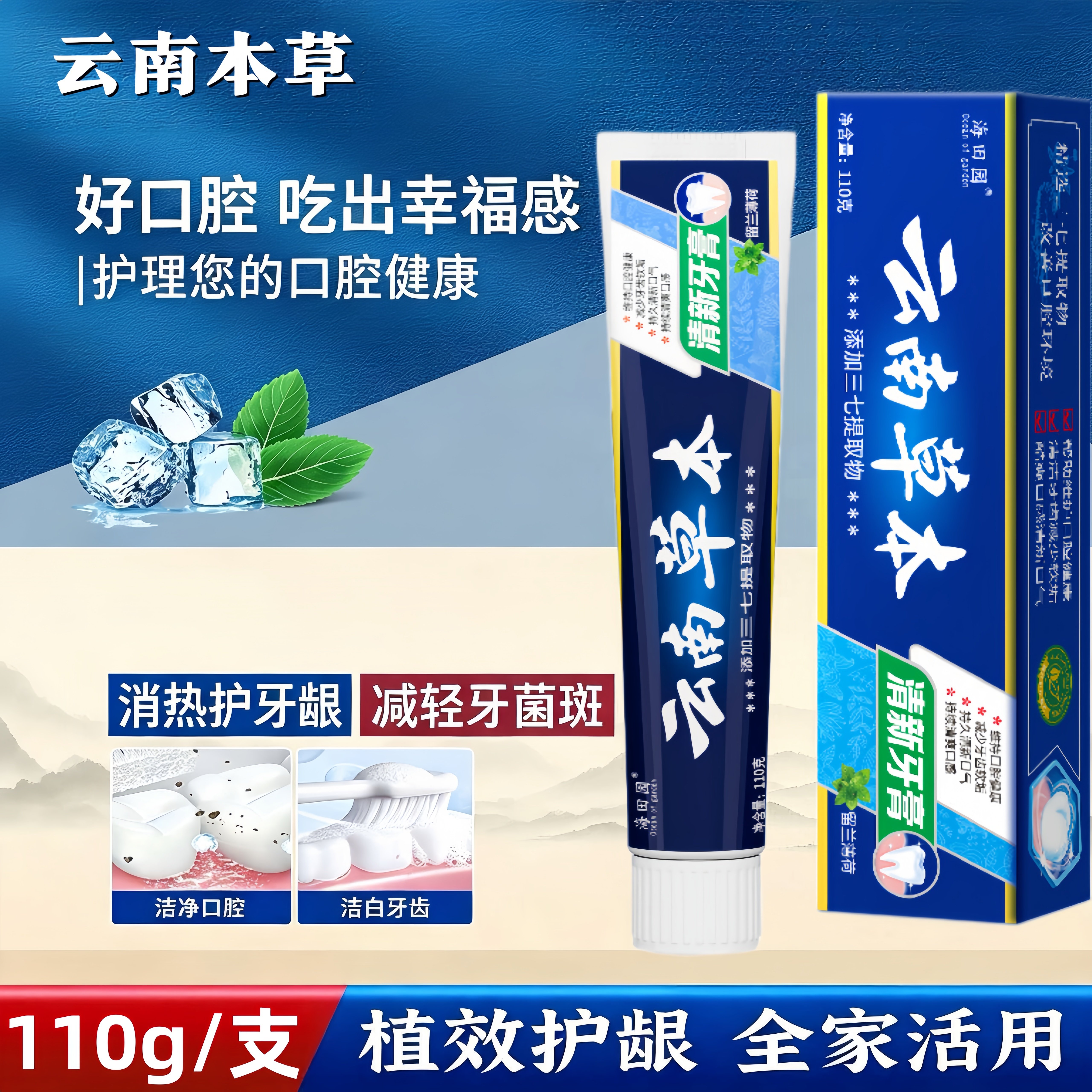 云南草本薄荷去渍亮白清新牙膏