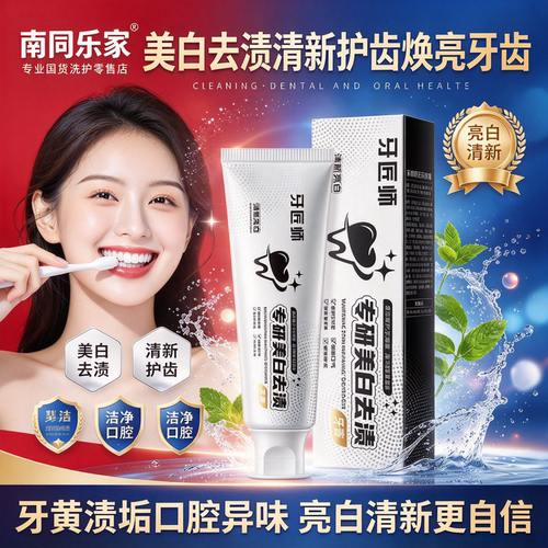 【美白】去渍牙膏清新口气薄荷味去黄牙渍烟渍男女护齿牙膏正品