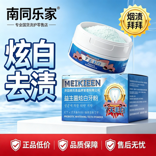 炫白洁牙粉去洗白清黄洁牙去牙黄渍白美除口臭洗白烟渍亮白神器
