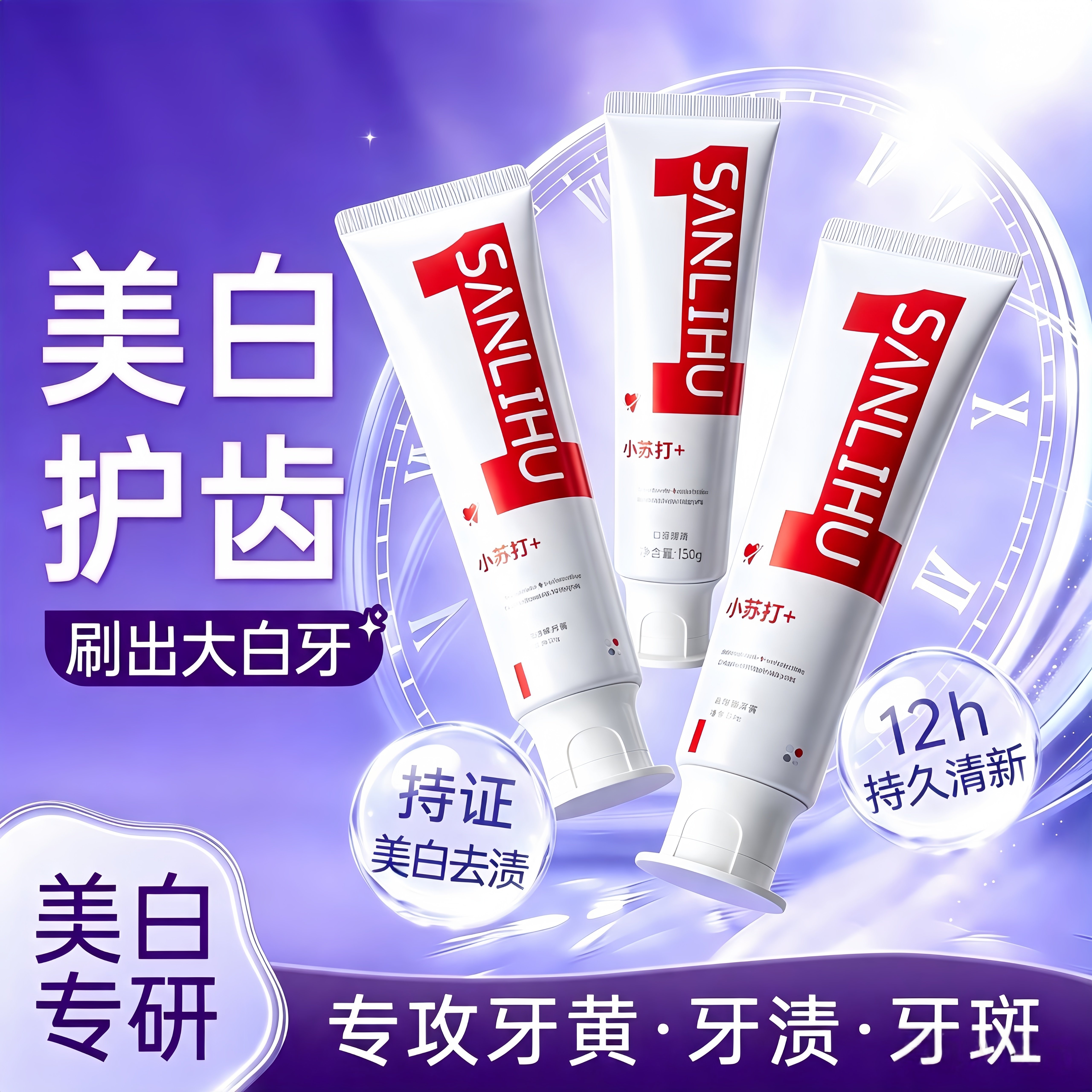 小苏打牙膏美白去渍清新口气美去黄去斑清洁牙齿薄荷持久留香男女