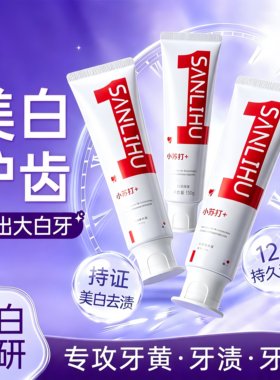 小苏打牙膏美白去渍清新口气美去黄去斑清洁牙齿薄荷持久留香男女