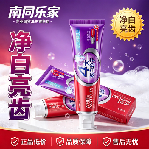 冰柚茉莉牙膏美白净白亮齿4大炫白粒子成人牙膏溶渍焕亮牙齿
