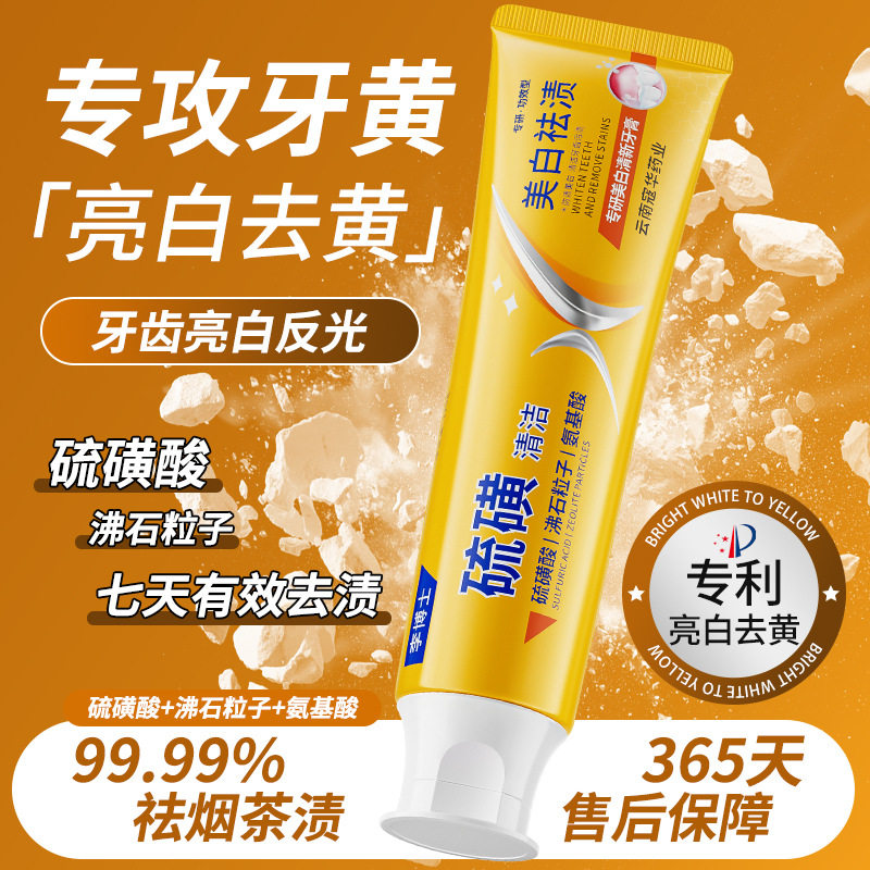 李博士硫磺美白祛口臭牙膏