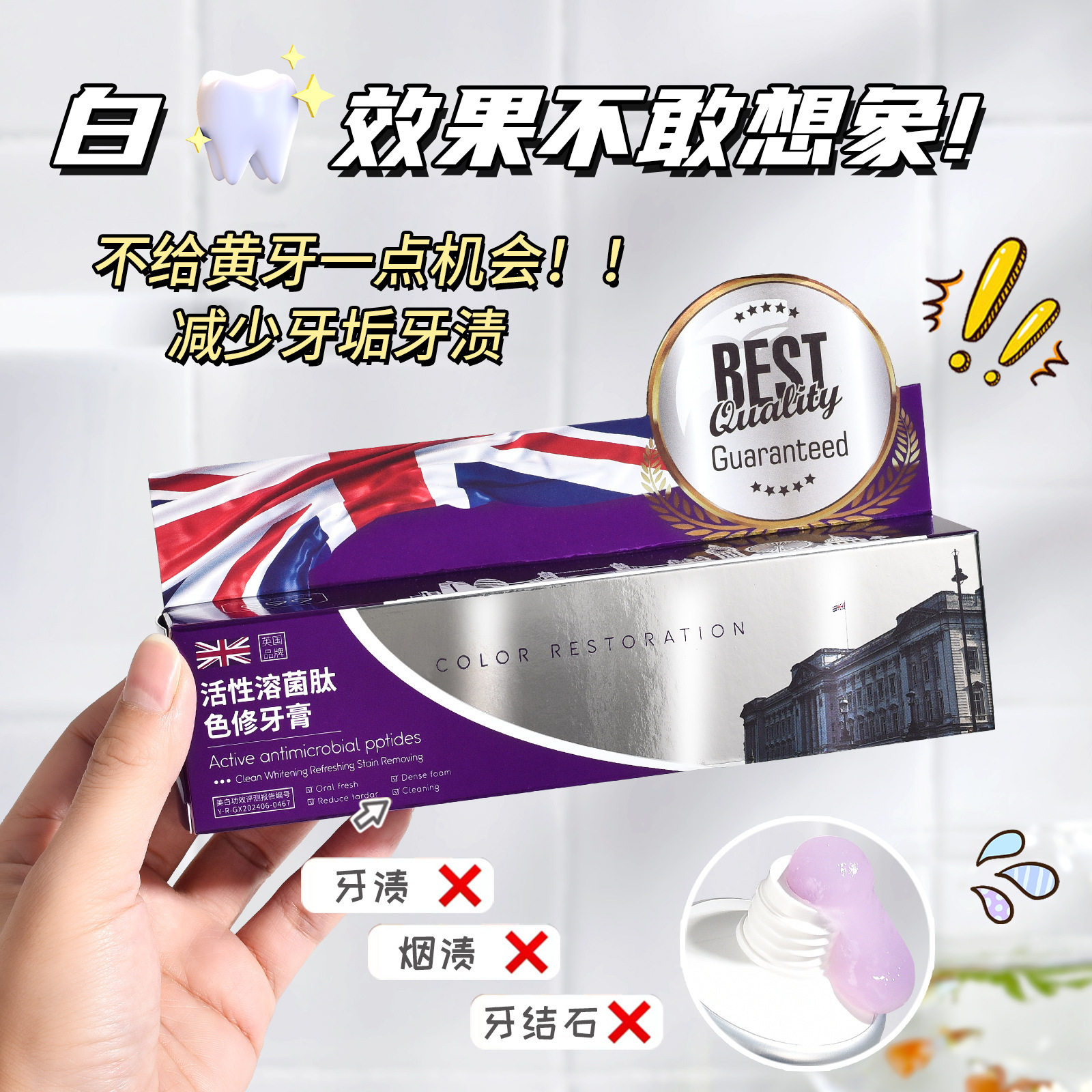 溶菌肽强力去渍，刷出通透大白牙