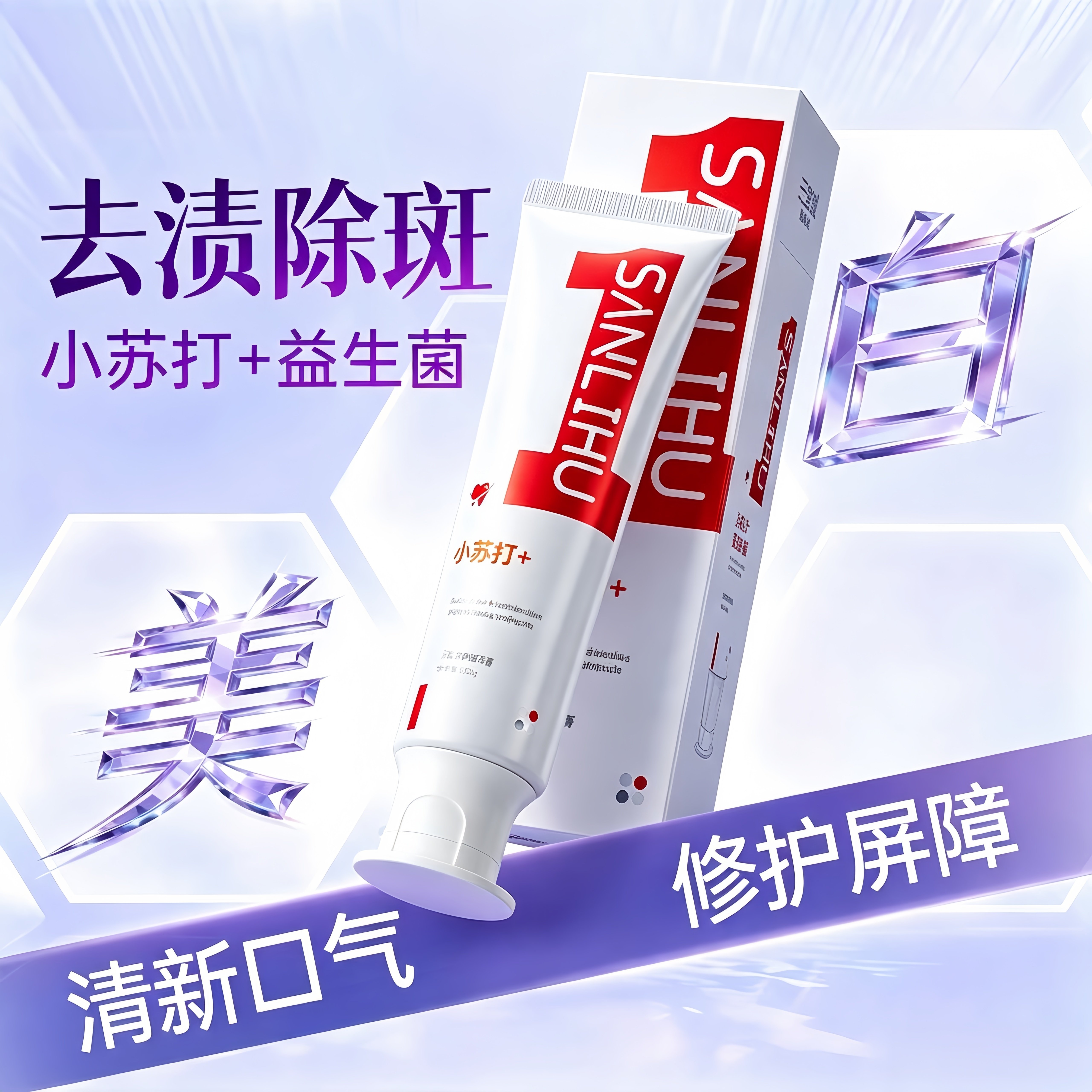 小苏打牙膏美白清新口气牙齿亮白清洁口腔减轻牙渍减少牙菌斑祛黄