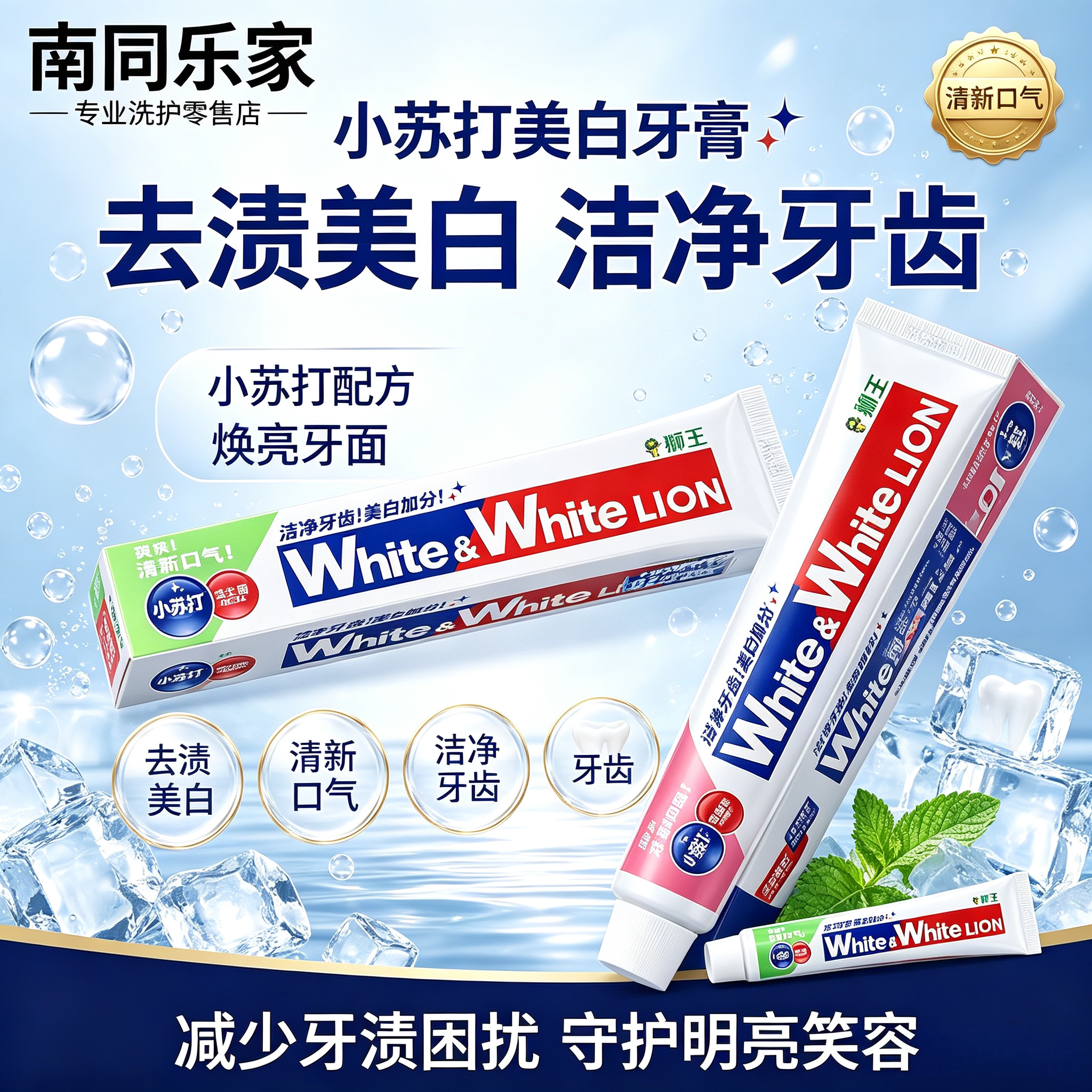 Lion狮王小苏打美白牙膏含氟去渍清新口气洁净牙齿去黄家用正品