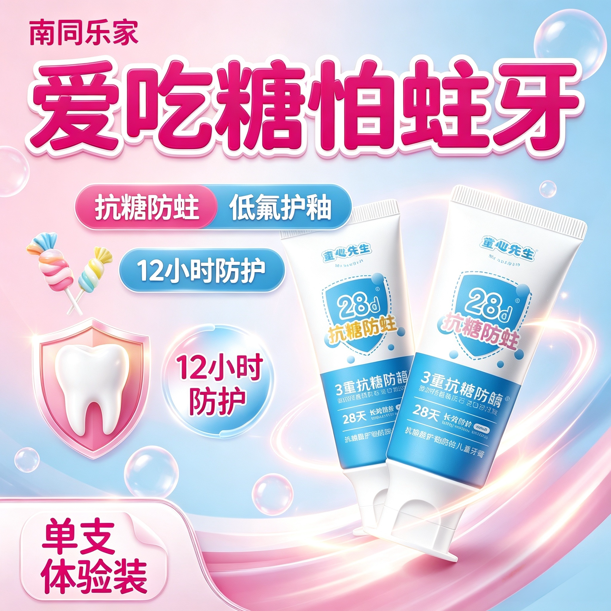 长效抗糖,吃糖也不怕蛀牙