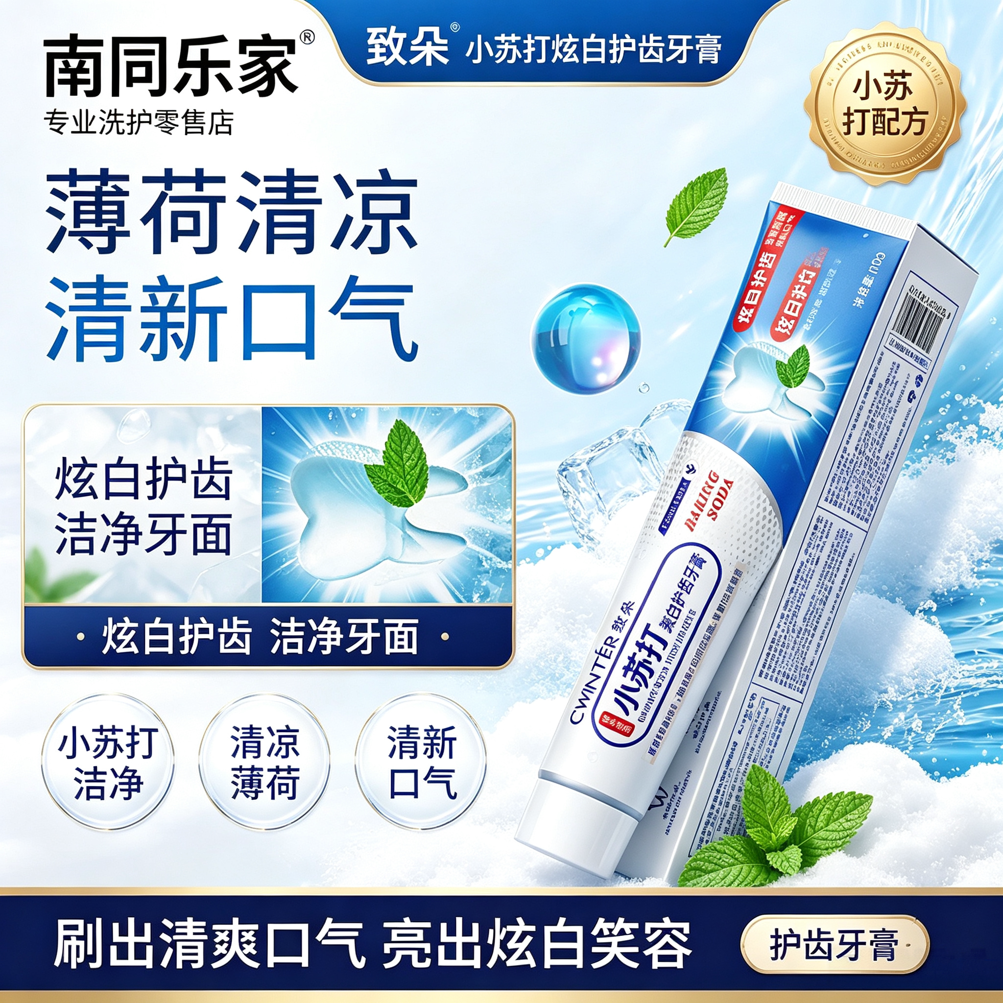 正品薄荷小苏打牙膏炫白护齿洁净牙面改善异味持久清新家用牙膏