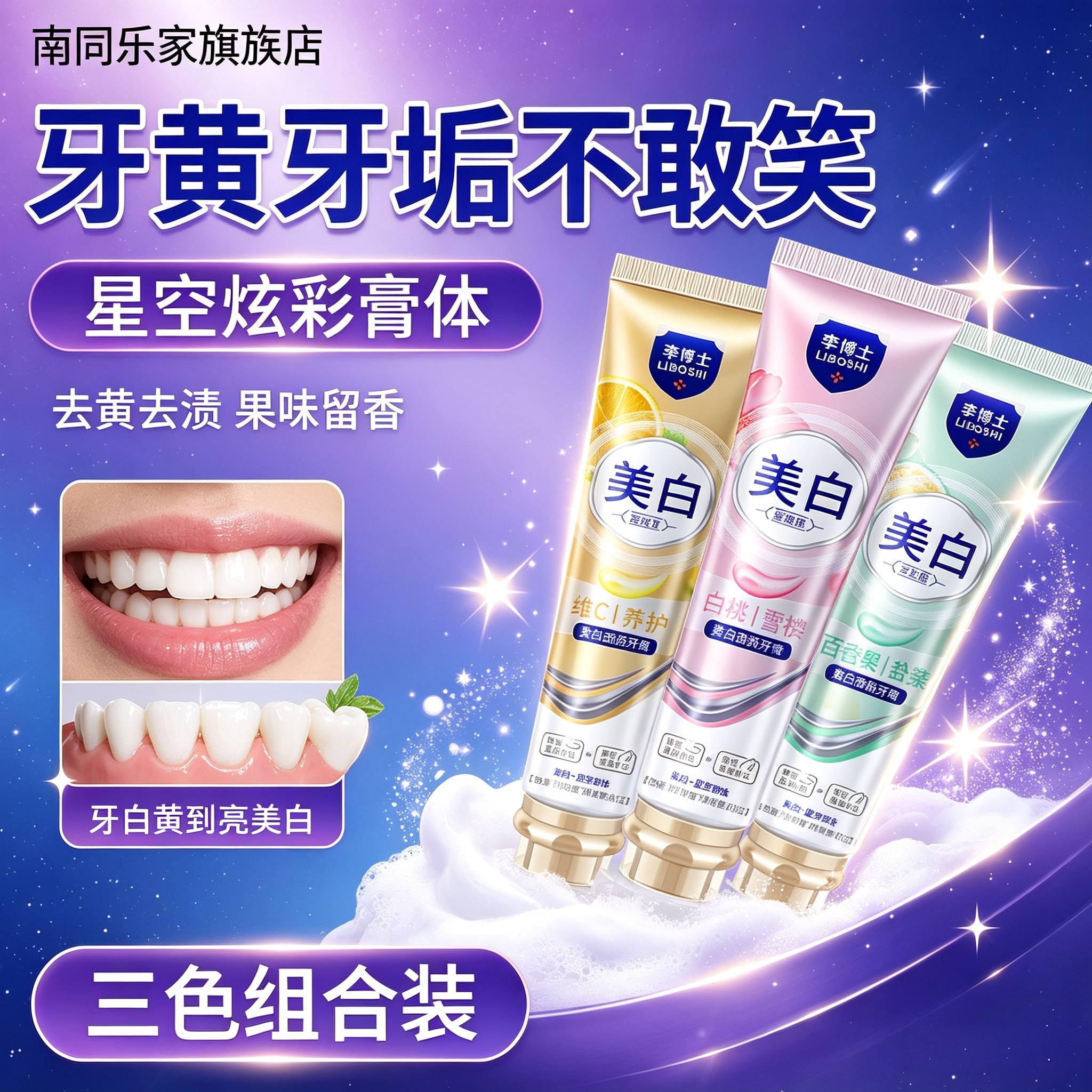星空膏体牙膏美白去渍抗菌肽去黄牙烟渍牙膏亮白牙齿专研正品