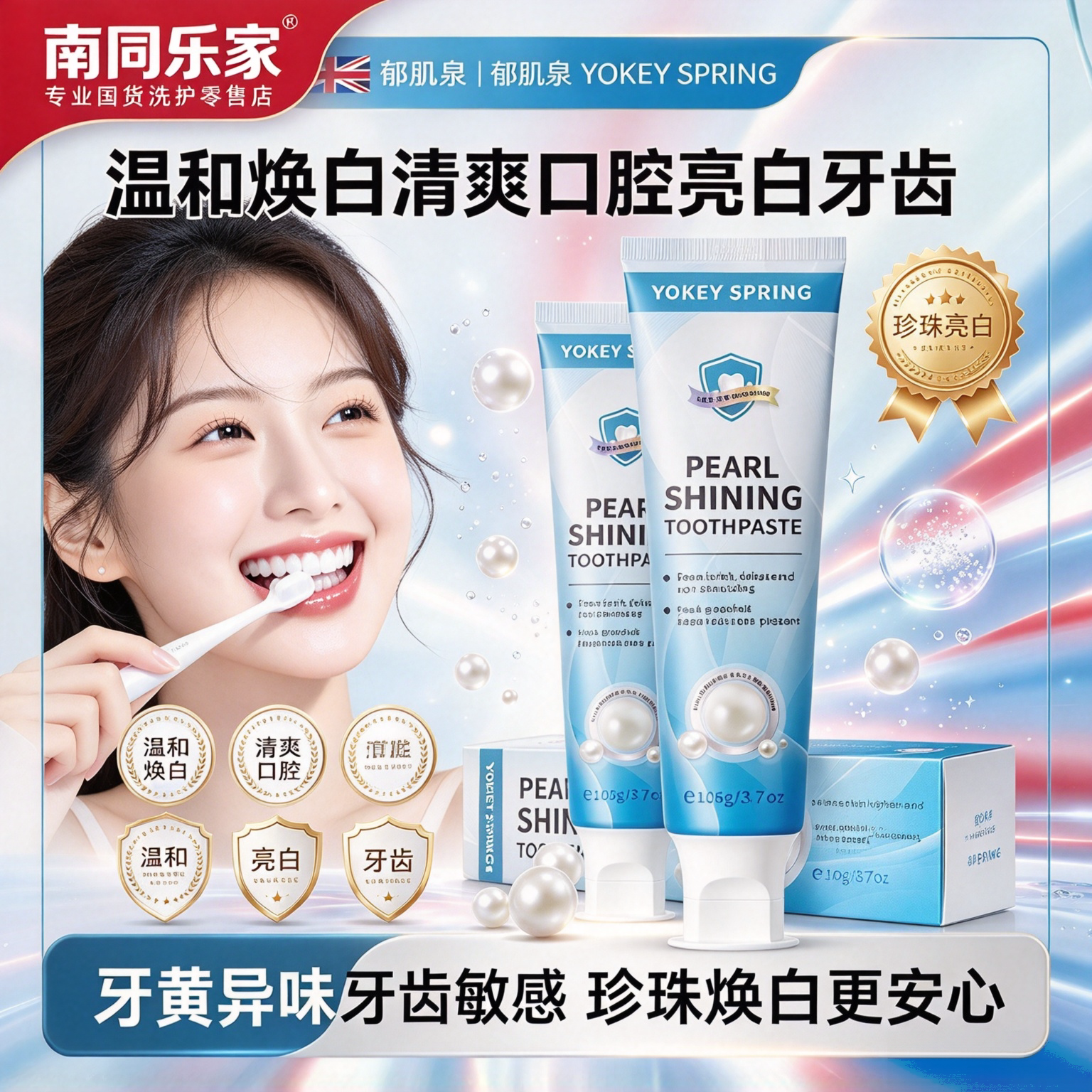 英国进口珍珠美白去渍清新牙膏