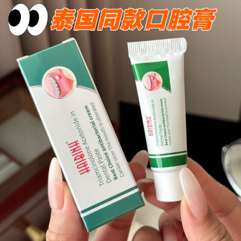 泰国口腔溃疡修复凝胶5g