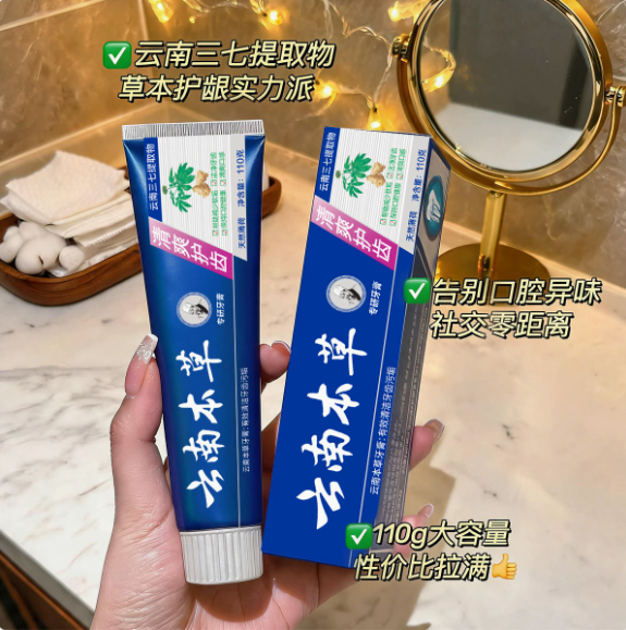 云南三七牙膏草本水晶牙膏
