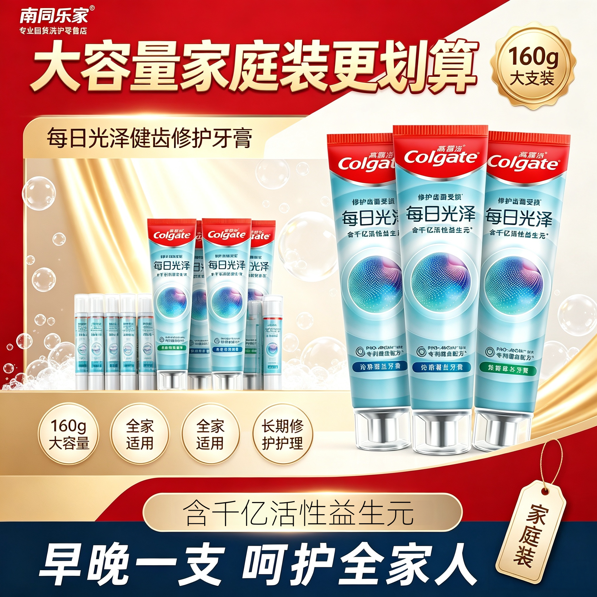 高露洁含氟防蛀固齿清新牙膏