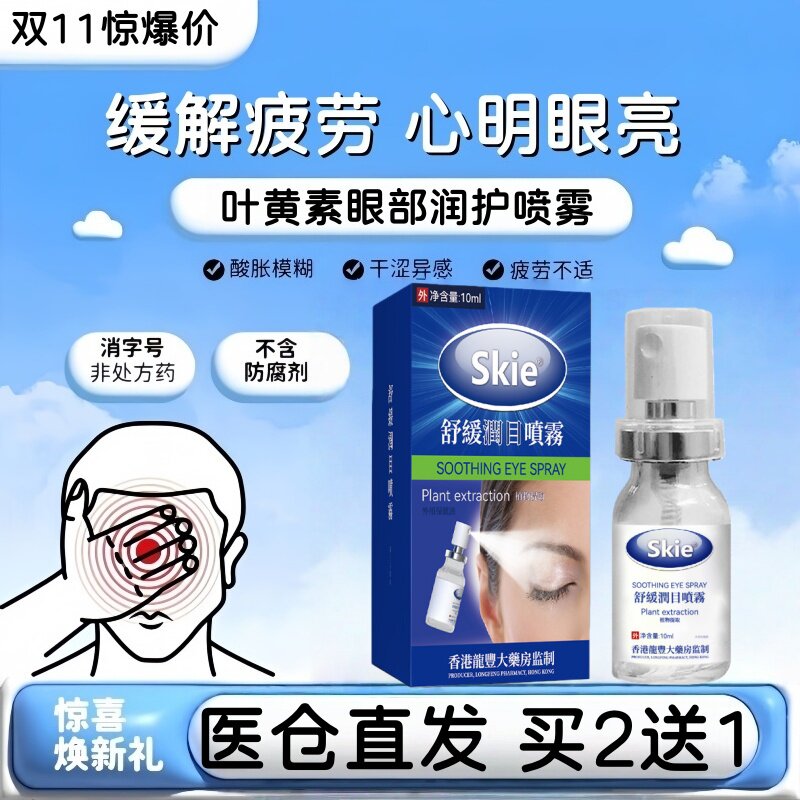 药店款】日本叶黄素滴眼液飞蚊症专用滴眼液缓解疲劳干涩视力模糊