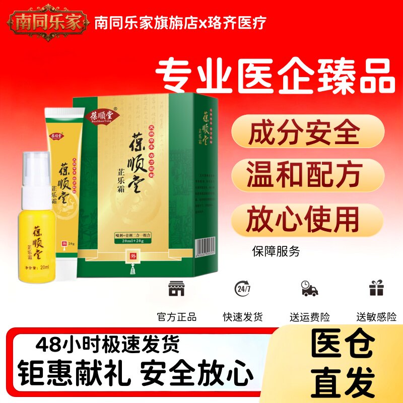 药店特效】葆顺堂芷乐霜凝胶内外混合痔疮去痛肛门消肉球凝胶软膏