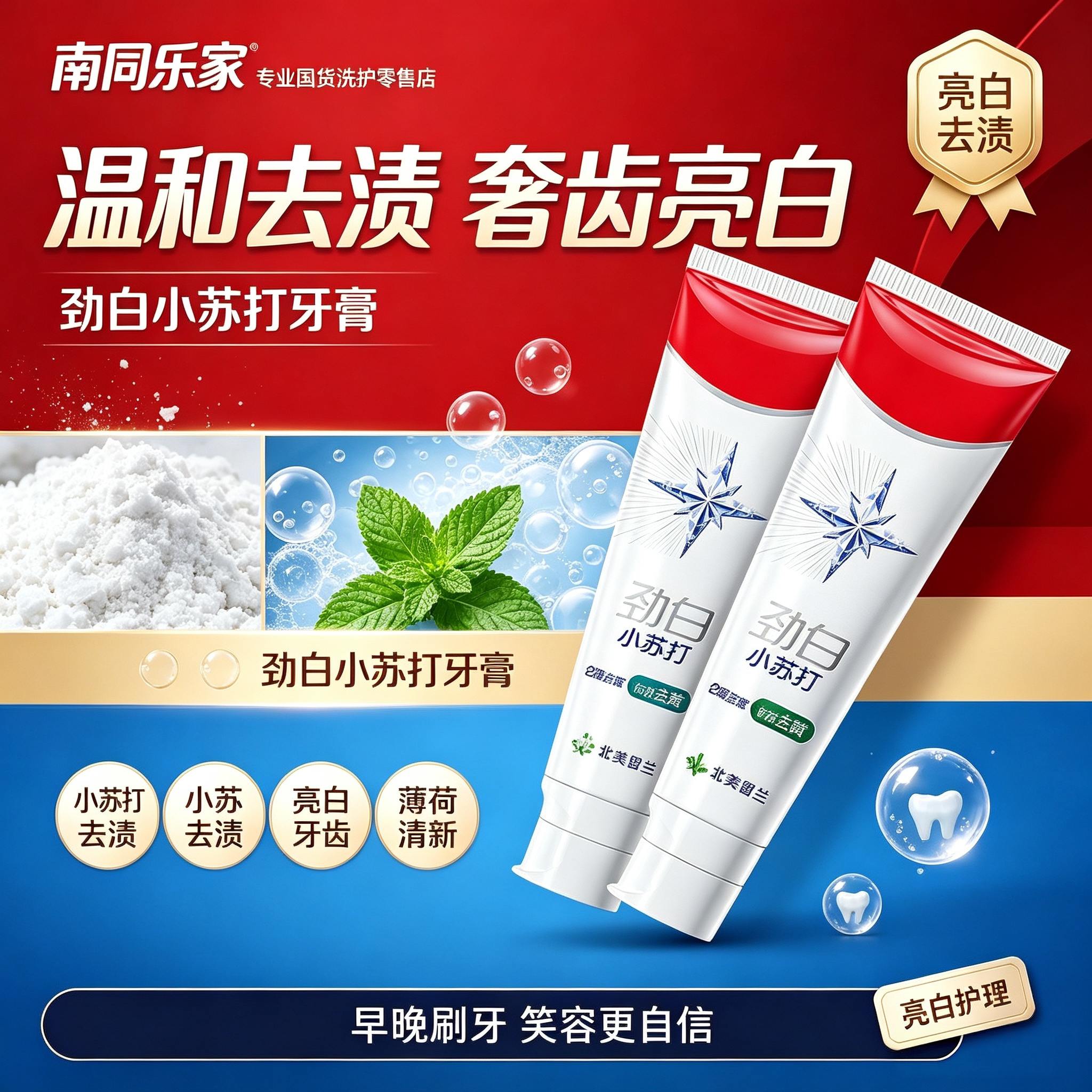 高露洁劲白小苏打美白去渍牙膏