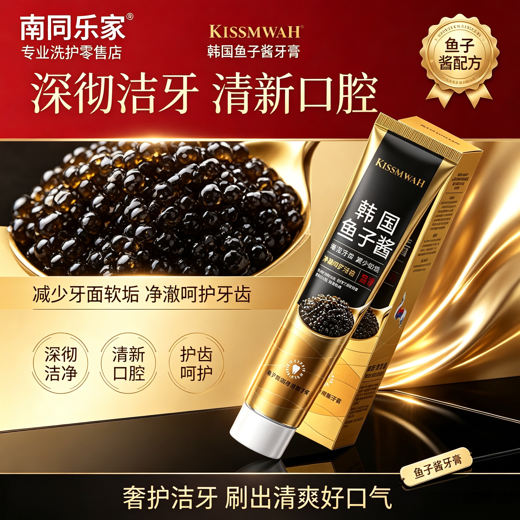 韩国鱼子酱益生菌清新口气牙膏