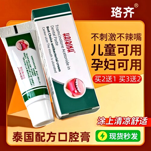 泰国一点灵口腔溃疡膏