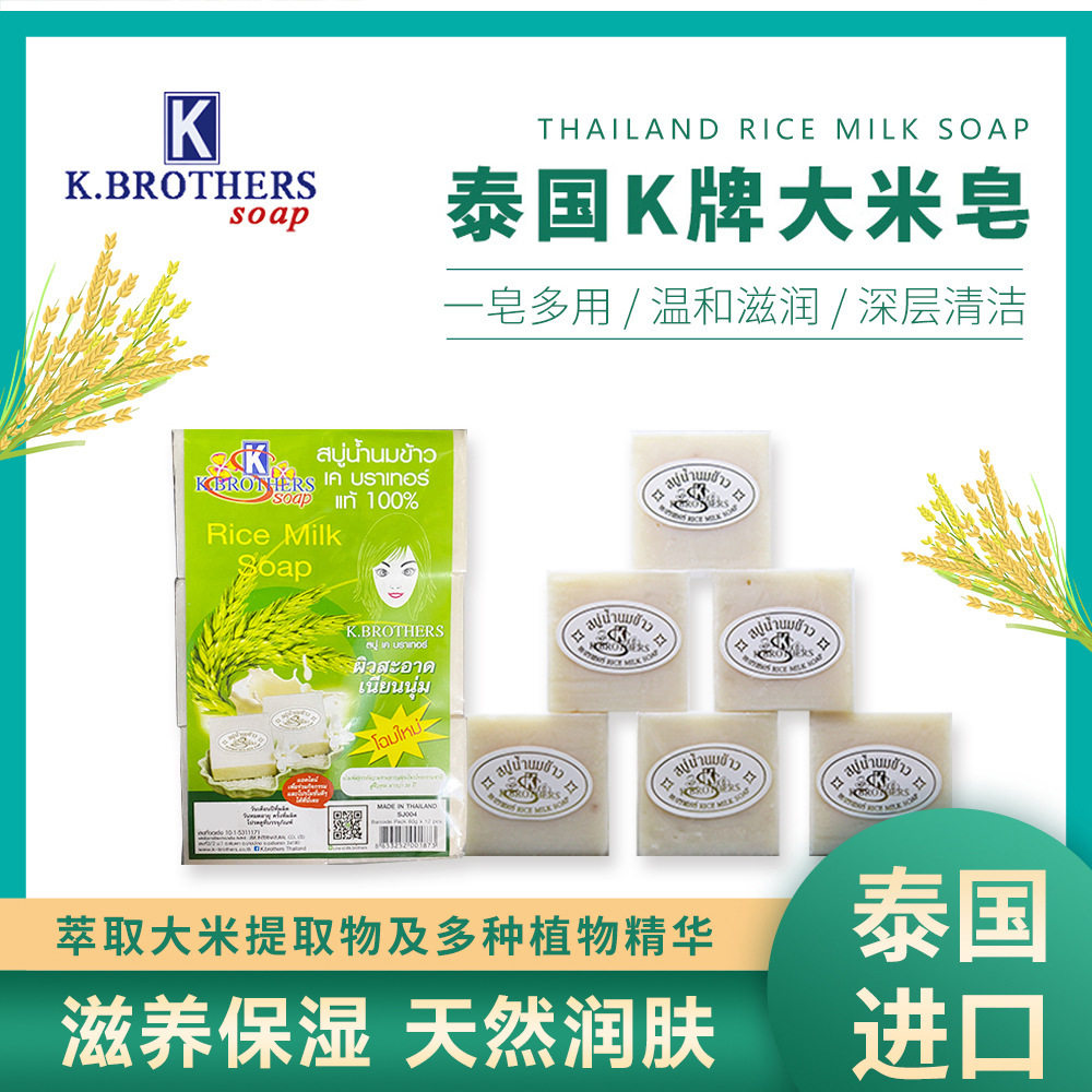 泰国大米精油皂全身清洁不紧绷