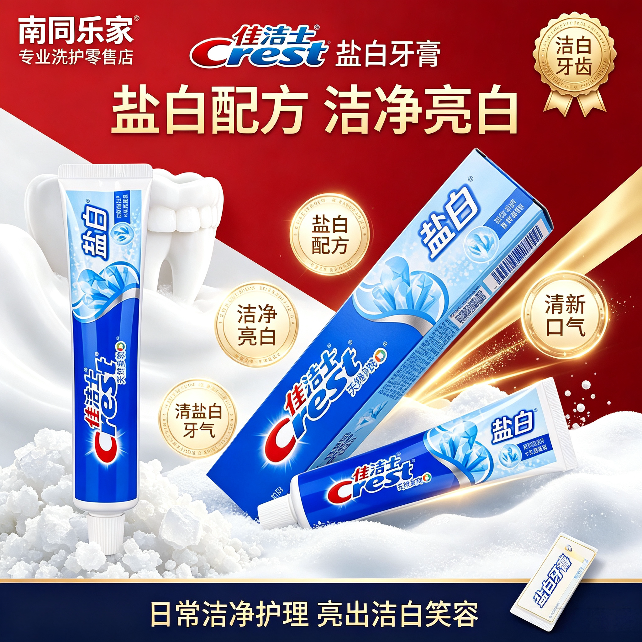 佳洁士盐白牙膏90g140g200g成人去黄去口臭专用牙刷家庭官方正品