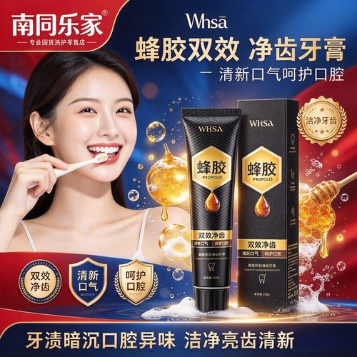【网红同款】升级版蜂胶护齿牙膏清洁口腔新口气薄荷味绿标双效膏