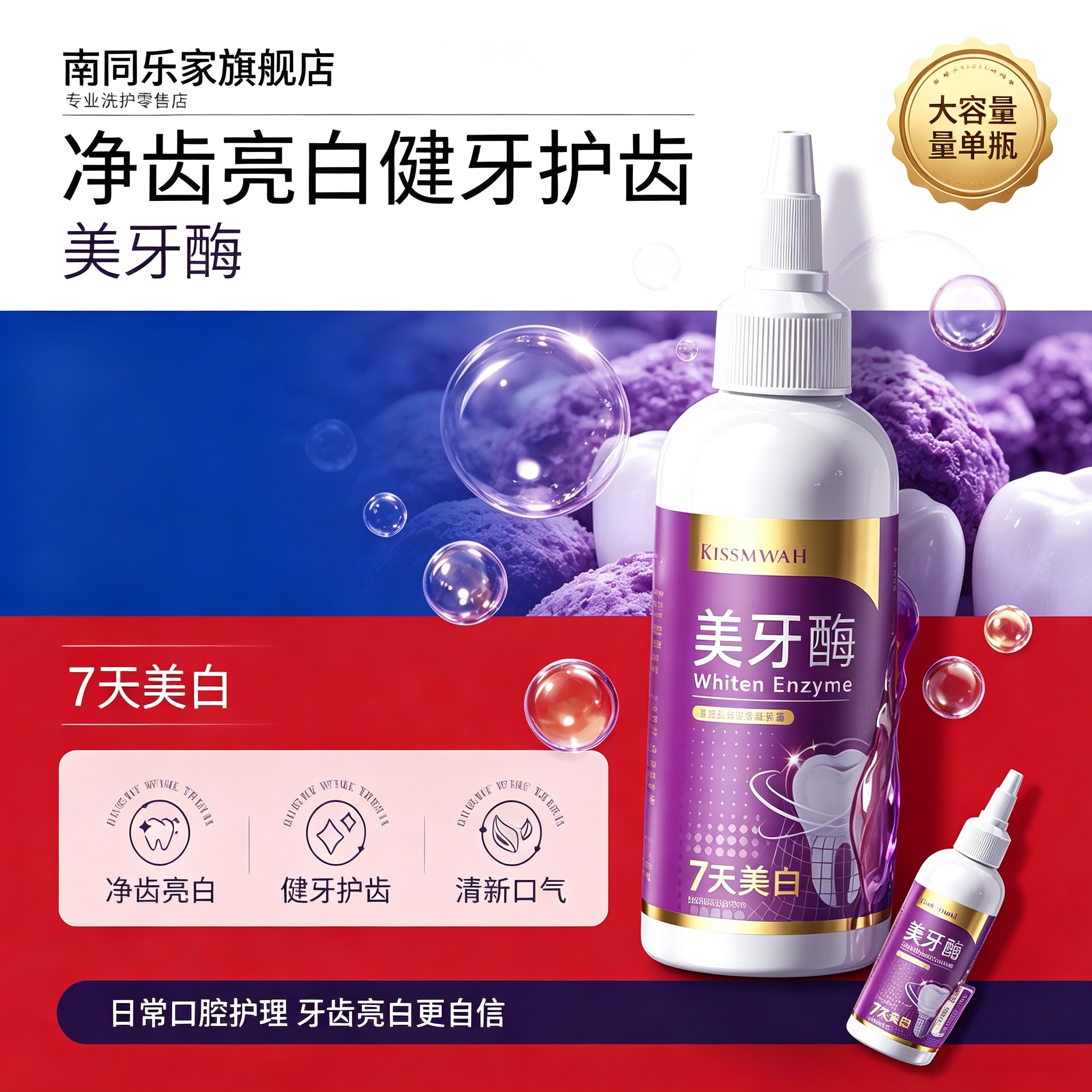 美牙酶紫光亮齿美白牙膏去渍