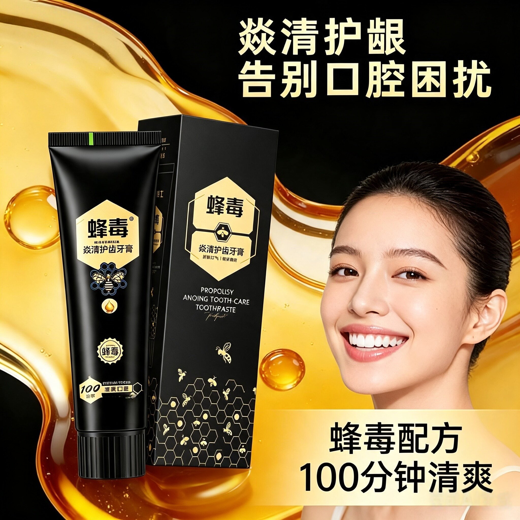 珞齐蜂毒成人牙膏清新护龈