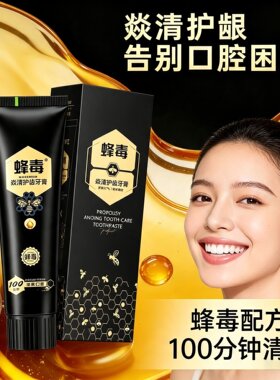 珞齐蜂毒成人牙膏清新护龈
