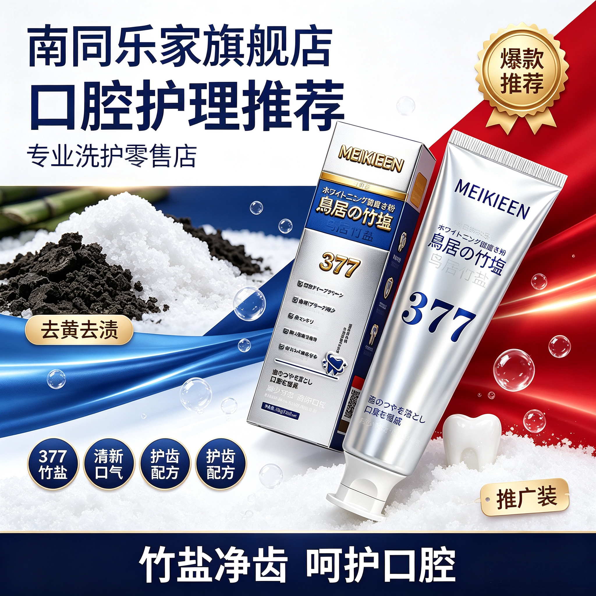 竹盐 377 美白牙膏减少牙垢清新口气呵护口腔家用成人牙齿护理膏