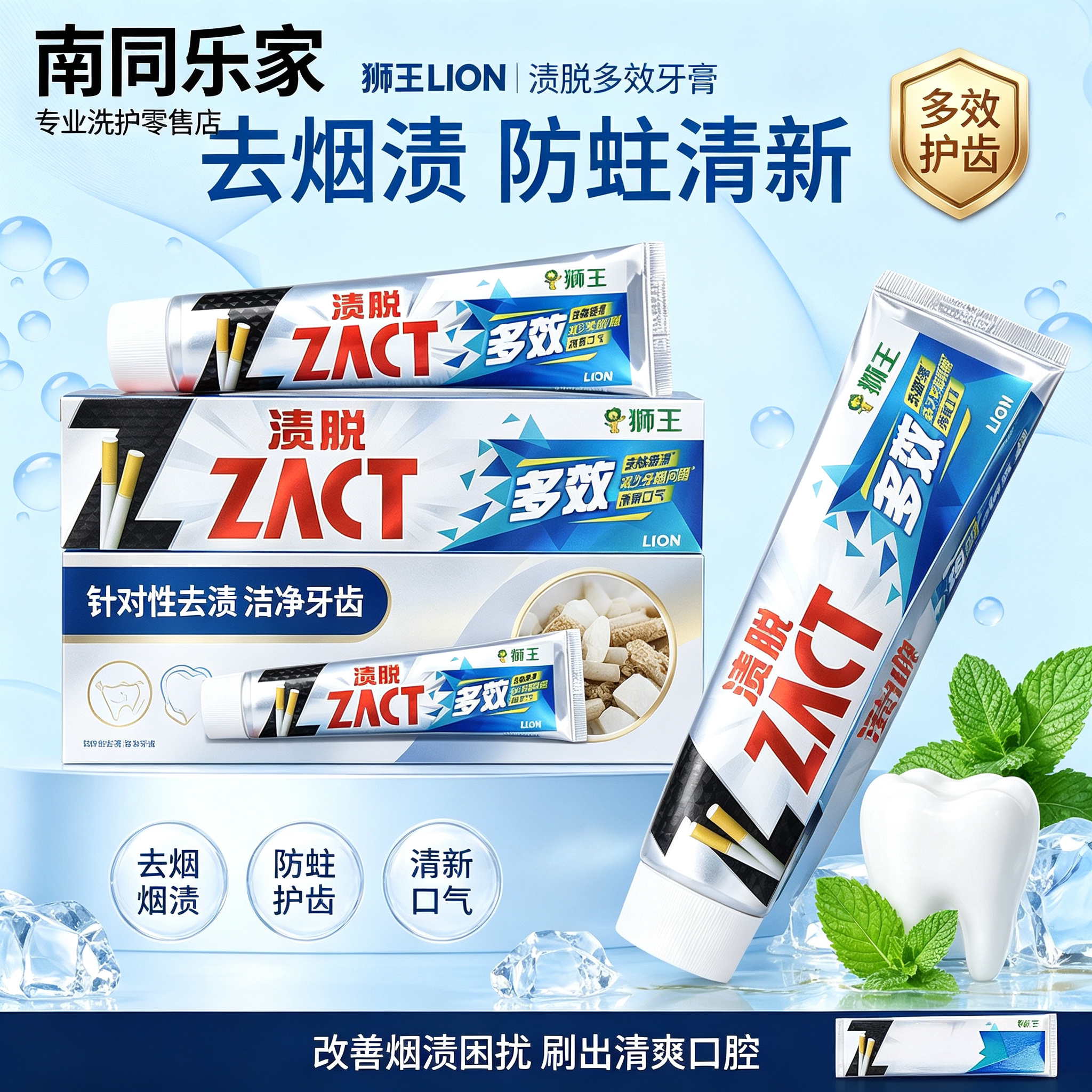 狮王吸烟人群去烟渍清新牙膏